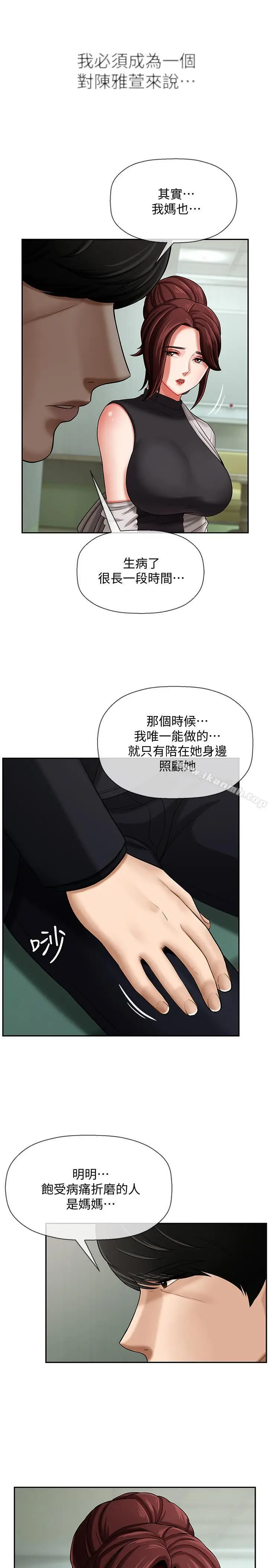 漫画《坏老师》第3话第13张图