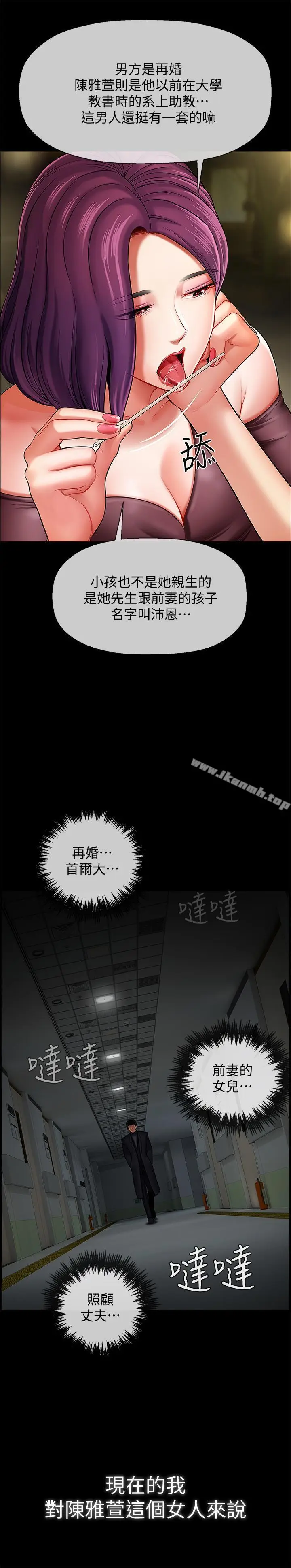 漫画《坏老师》第3话第2张图
