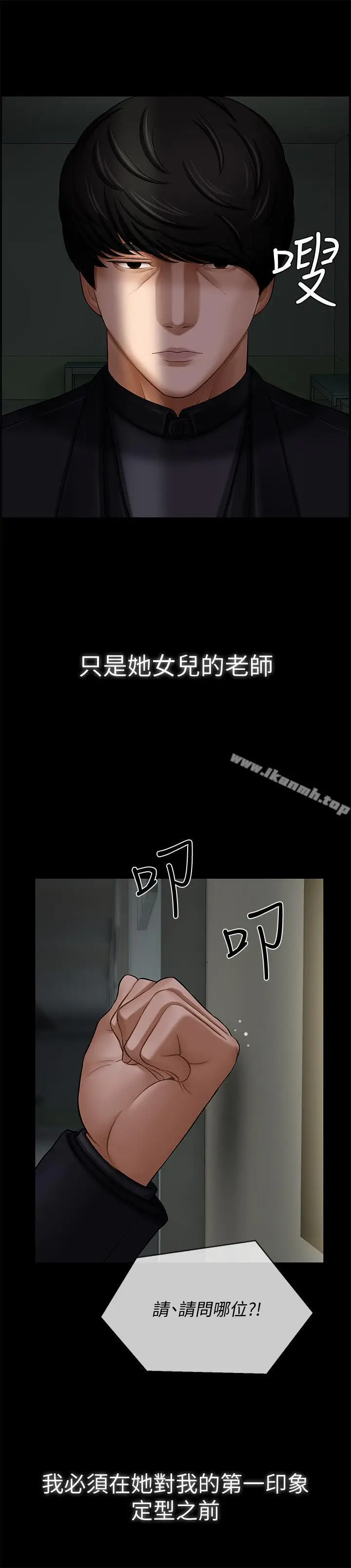漫画《坏老师》第3话第3张图