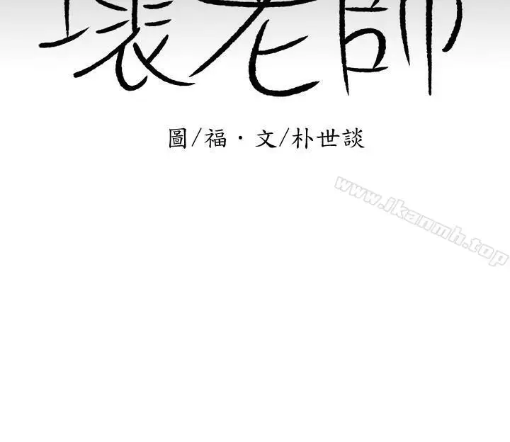 漫画《坏老师》第3话第5张图