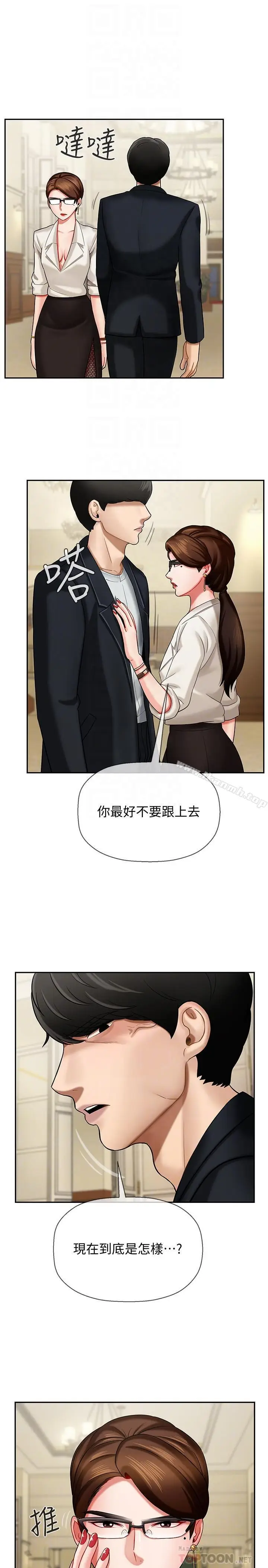 漫画《坏老师》第4话第14张图