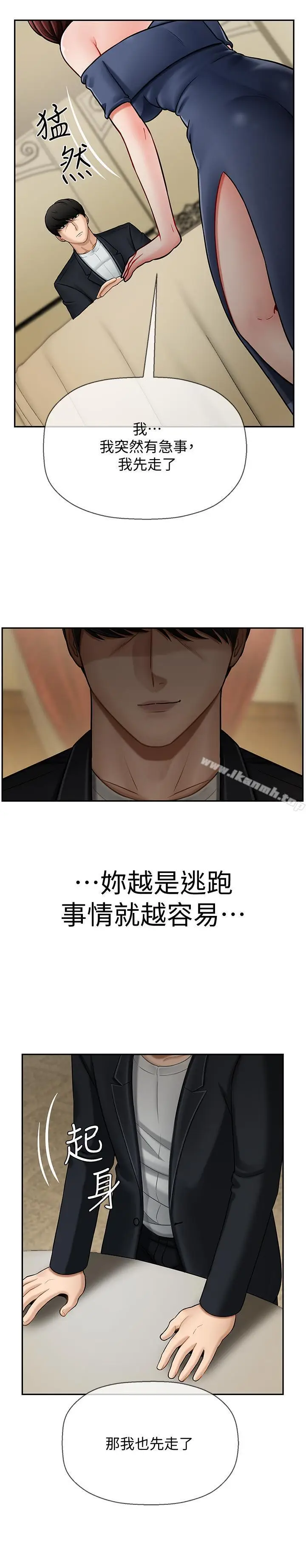 漫画《坏老师》第4话第3张图