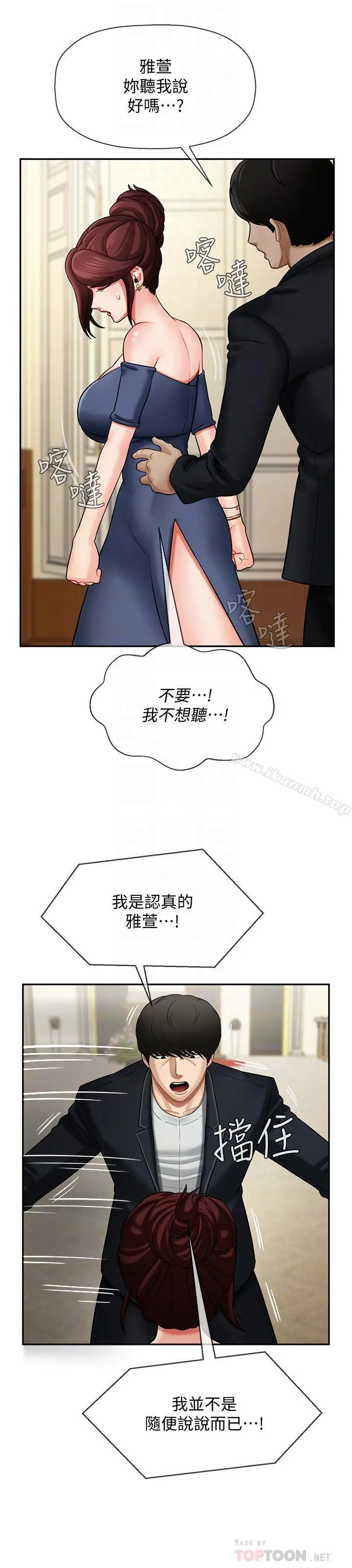 漫画《坏老师》第4话第8张图