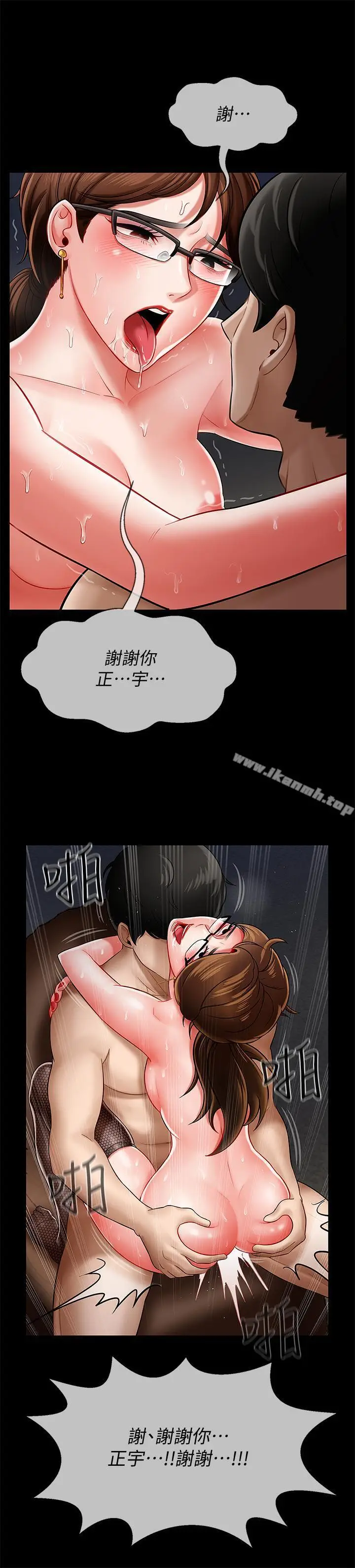 漫画《坏老师》第5话第11张图