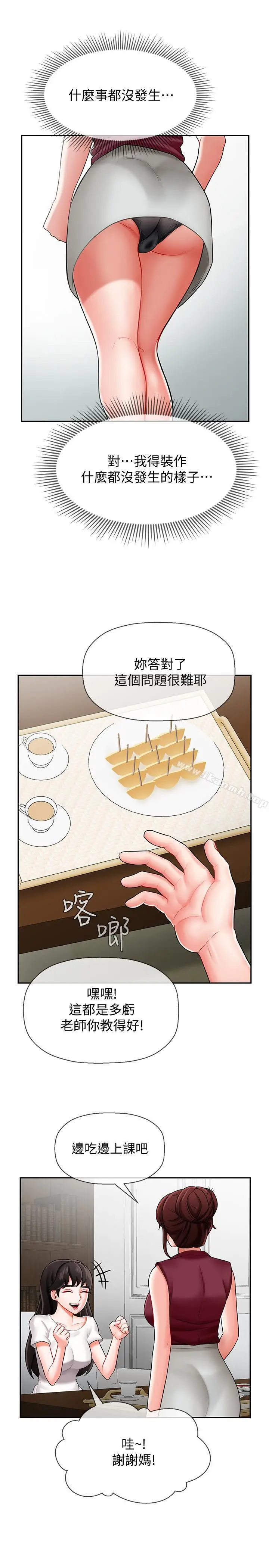 漫画《坏老师》第5话第23张图