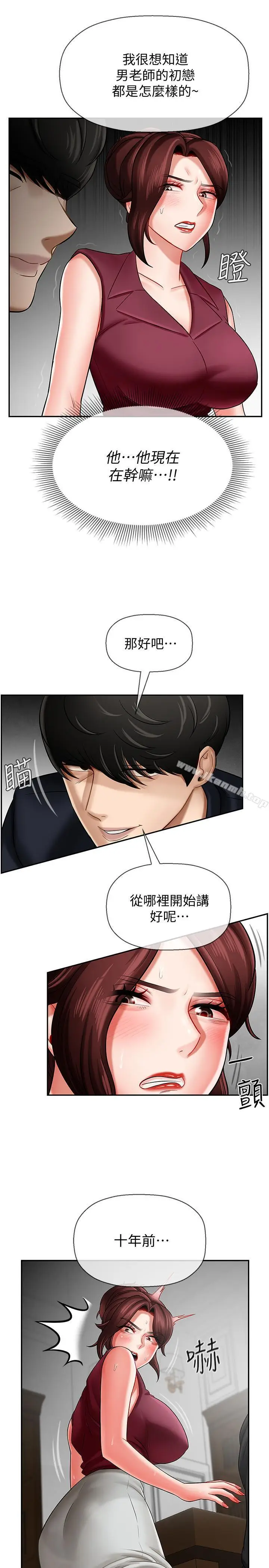 漫画《坏老师》第5话第26张图