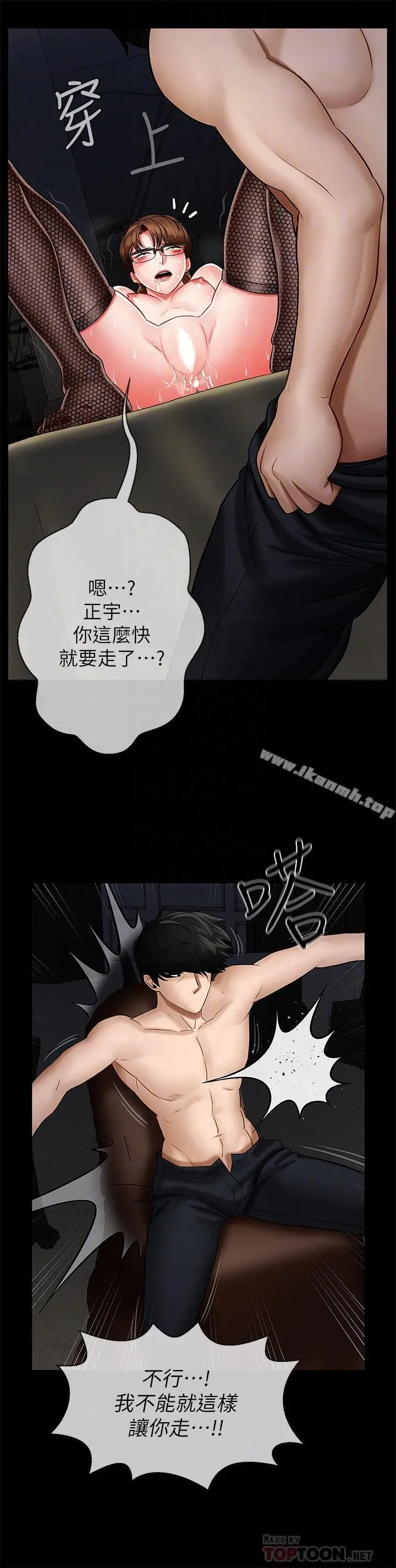 漫画《坏老师》第5话第4张图