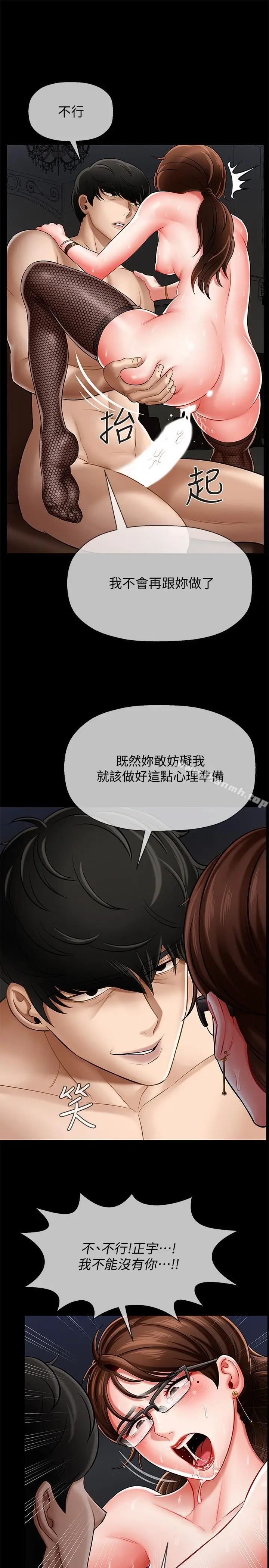 漫画《坏老师》第5话第7张图