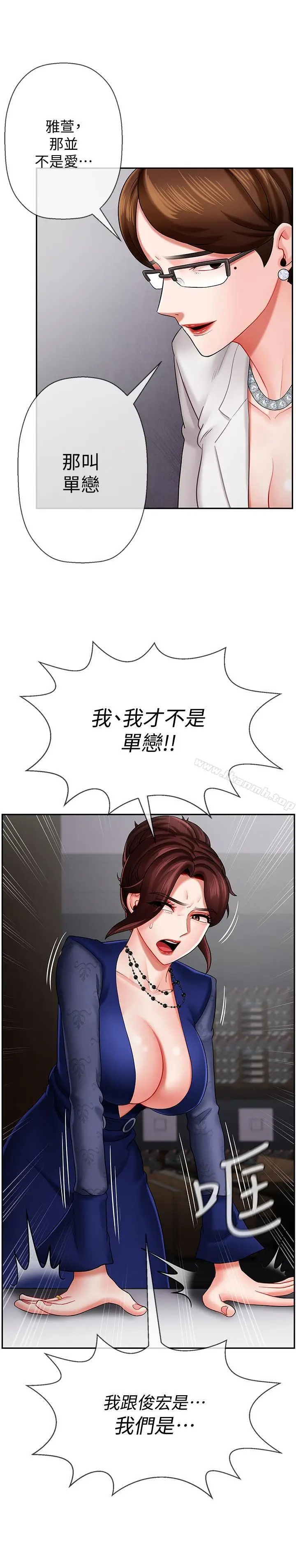 漫画《坏老师》第6话第17张图