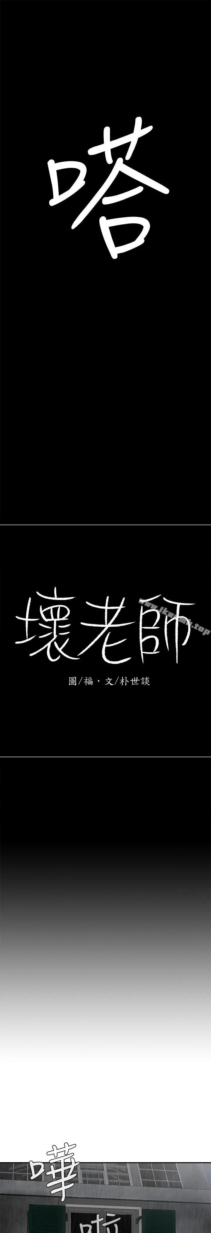 漫画《坏老师》第7话第17张图