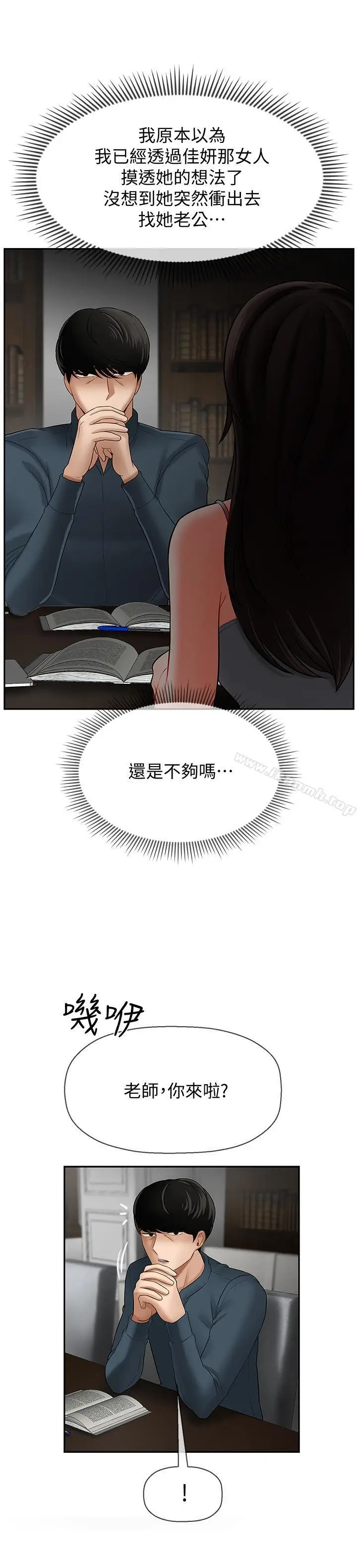 漫画《坏老师》第7话第21张图