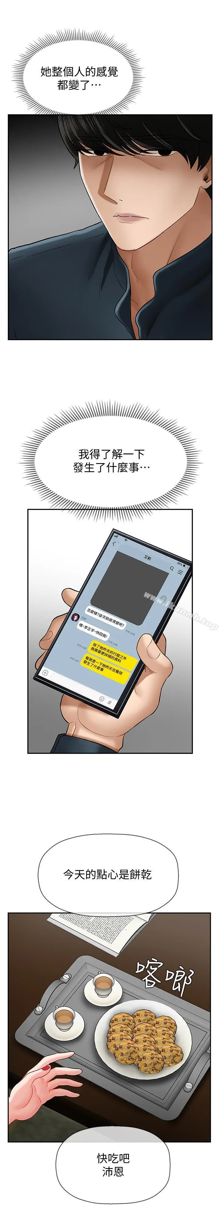 漫画《坏老师》第7话第24张图