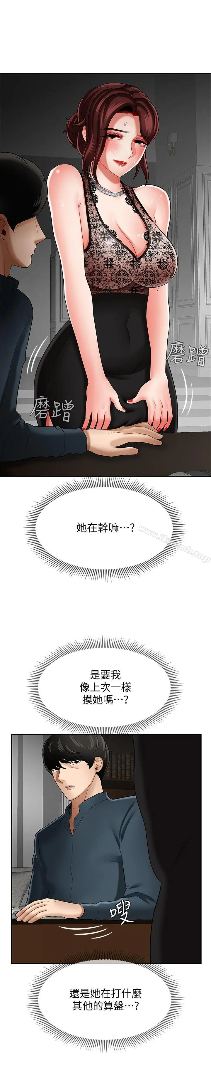 漫画《坏老师》第7话第27张图