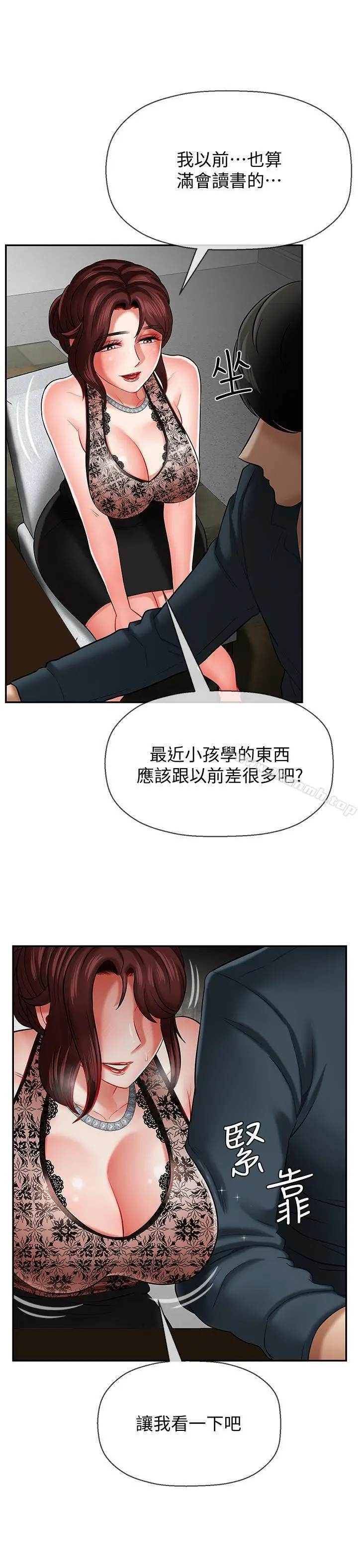漫画《坏老师》第7话第30张图