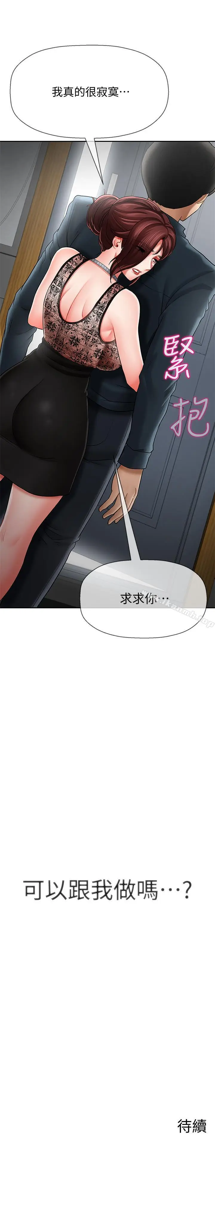 漫画《坏老师》第7话第41张图