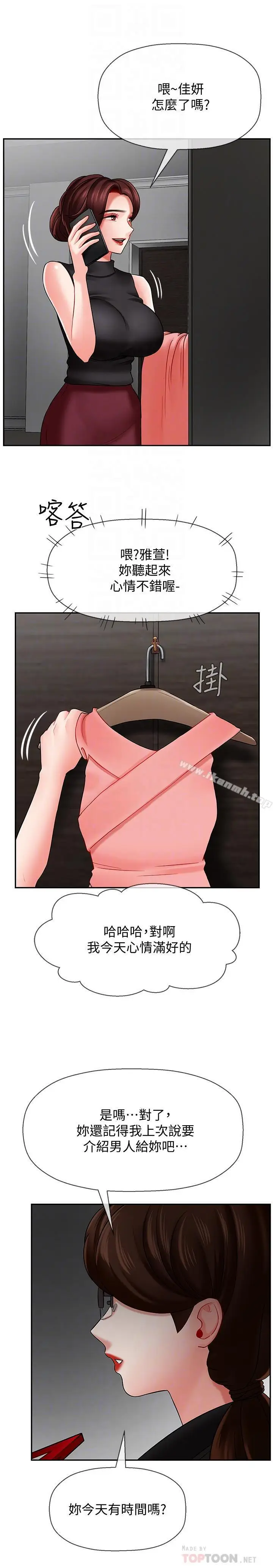 漫画《坏老师》第8话第16张图