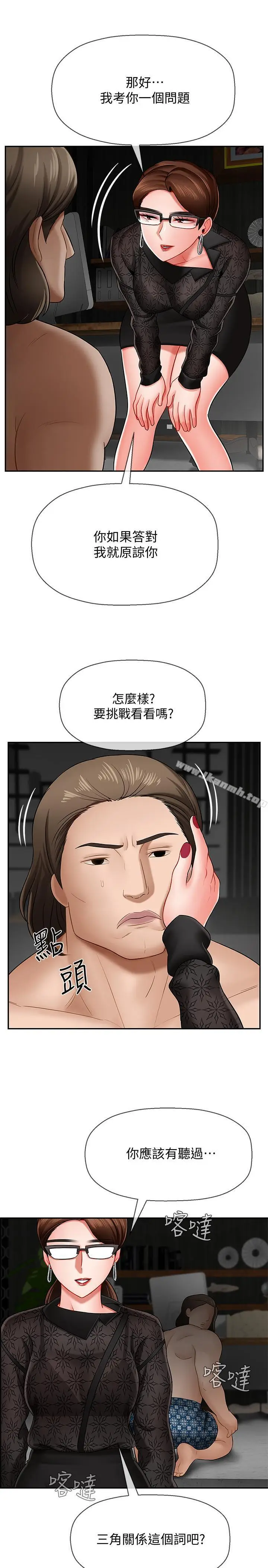 漫画《坏老师》第8话第21张图