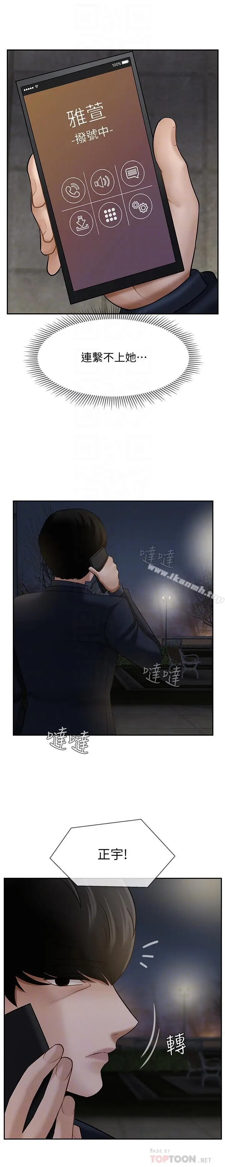 漫画《坏老师》第9话第14张图