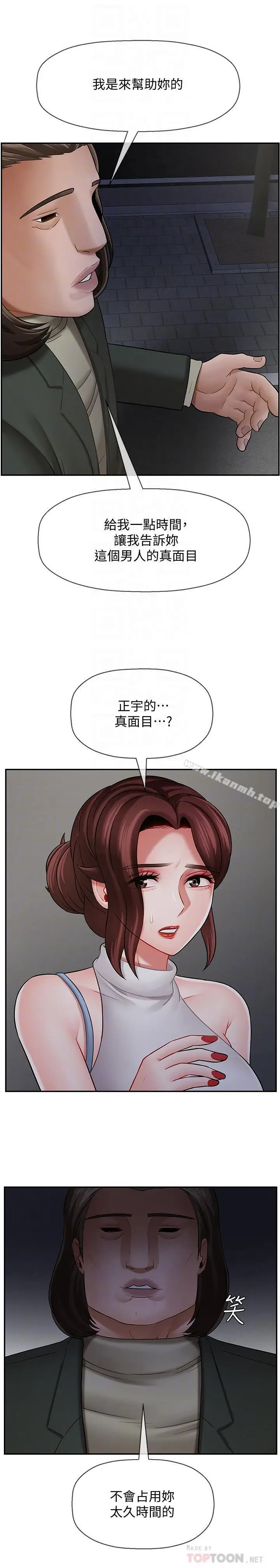 漫画《坏老师》第9话第4张图