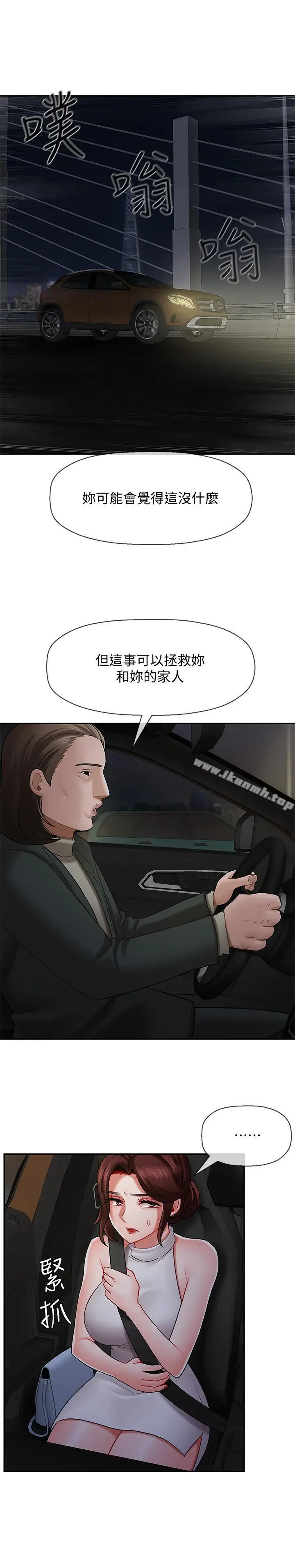 漫画《坏老师》第9话第5张图