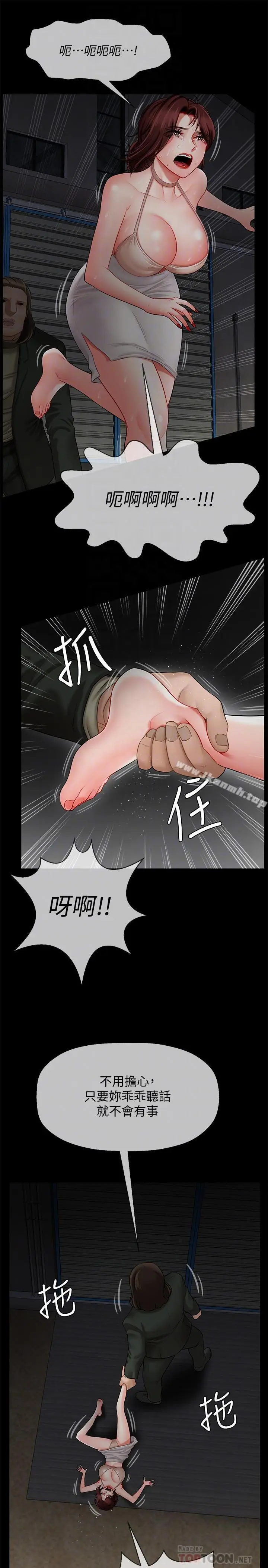 漫画《坏老师》第10话第4张图