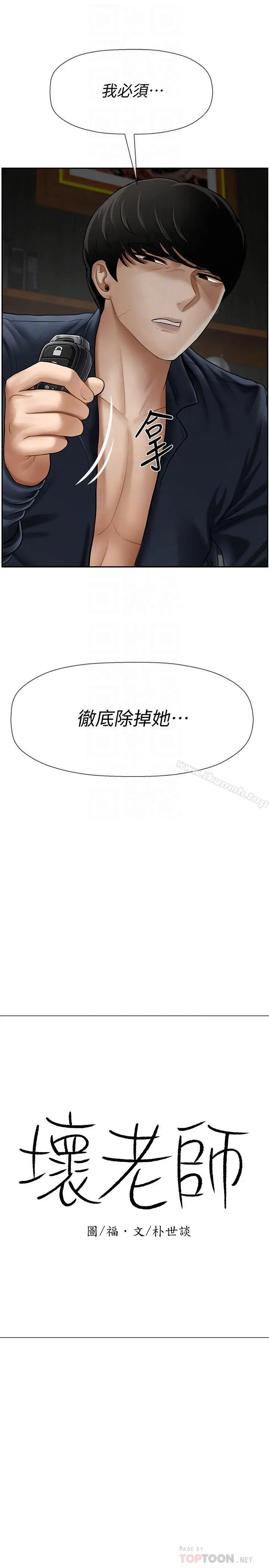 漫画《坏老师》第11话第10张图