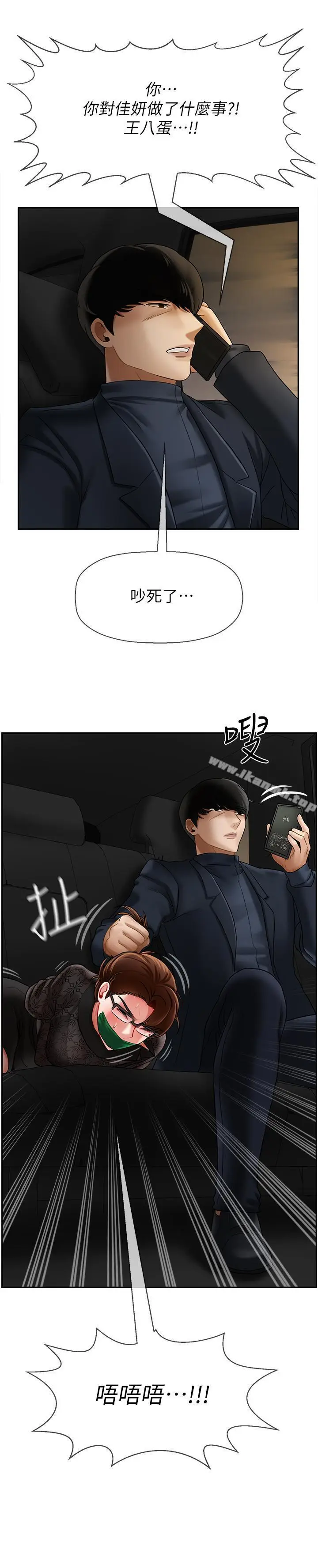漫画《坏老师》第11话第35张图