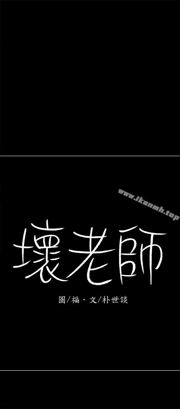 漫画《坏老师》第12话第11张图