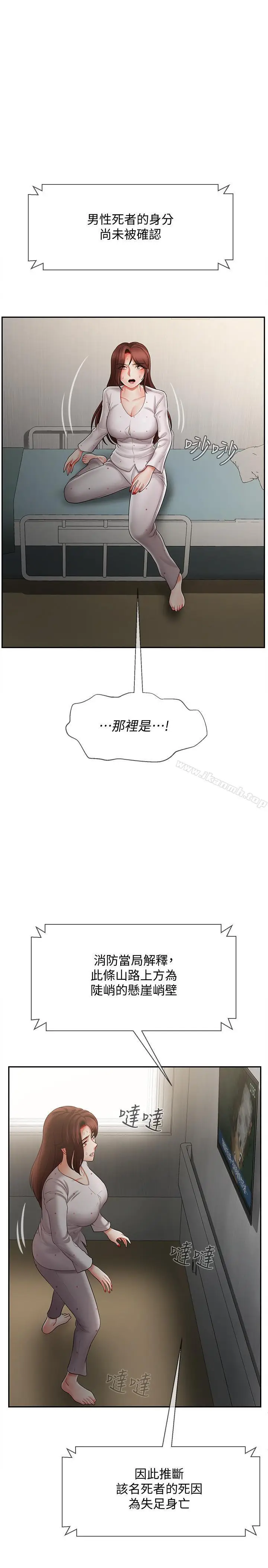 漫画《坏老师》第12话第21张图