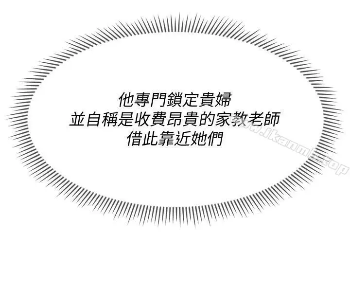 漫画《坏老师》第12话第29张图