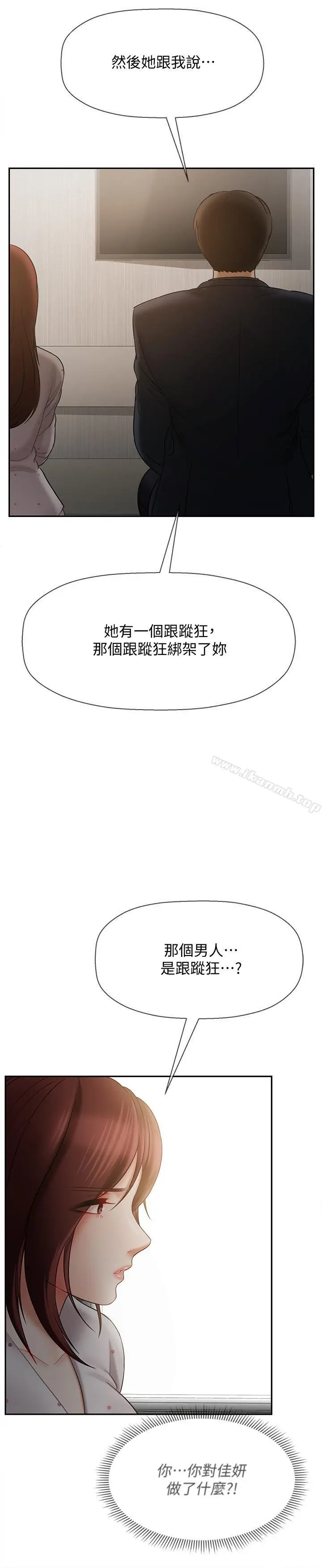 漫画《坏老师》第12话第34张图
