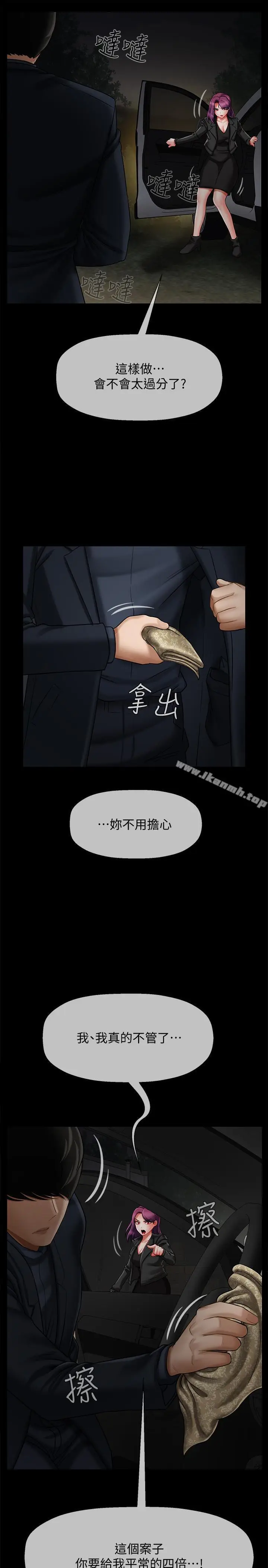 漫画《坏老师》第12话第5张图