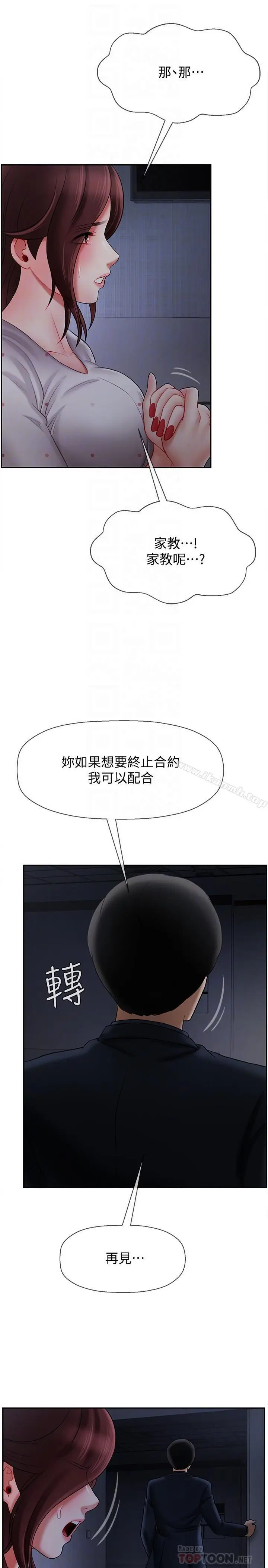 漫画《坏老师》第13话第10张图