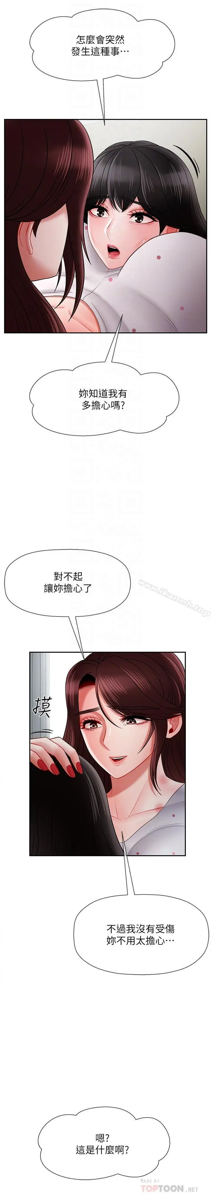 漫画《坏老师》第16话第10张图