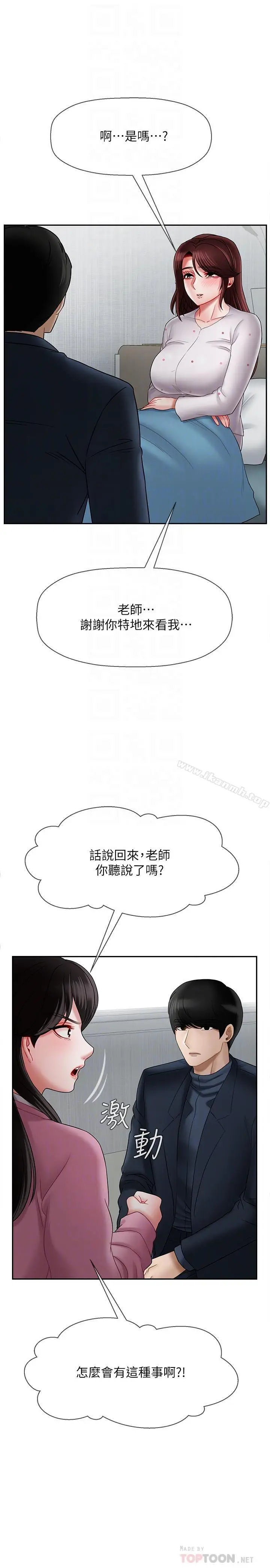 漫画《坏老师》第16话第14张图