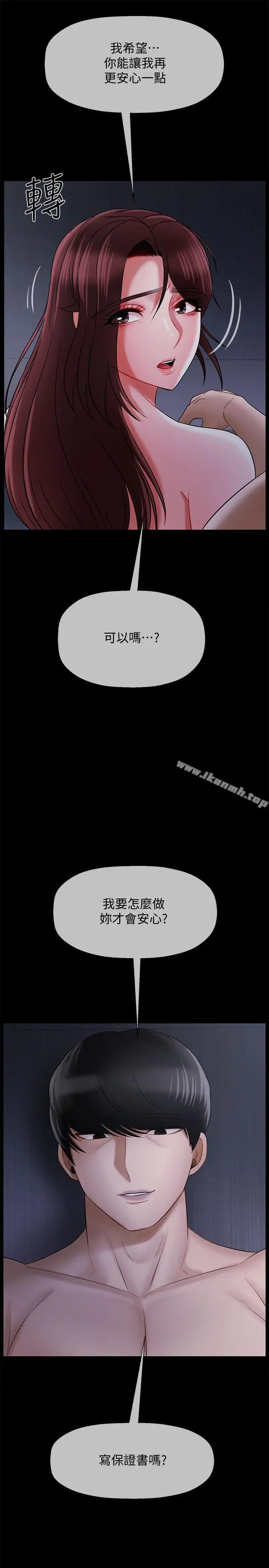漫画《坏老师》第16话第21张图