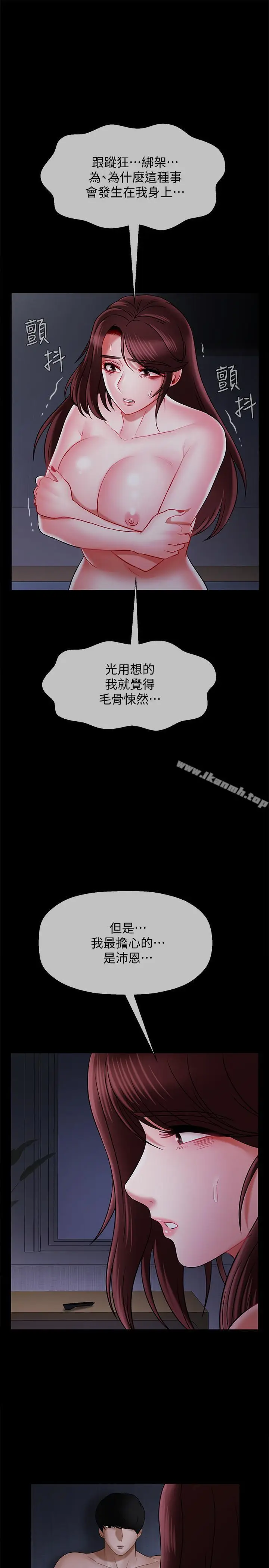 漫画《坏老师》第16话第24张图