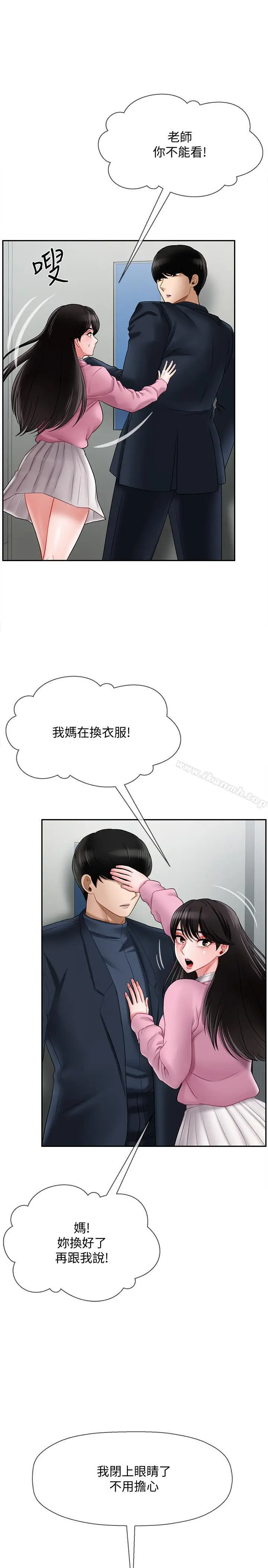 漫画《坏老师》第16话第5张图