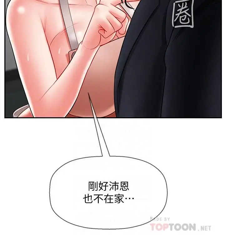 漫画《坏老师》第17话第10张图