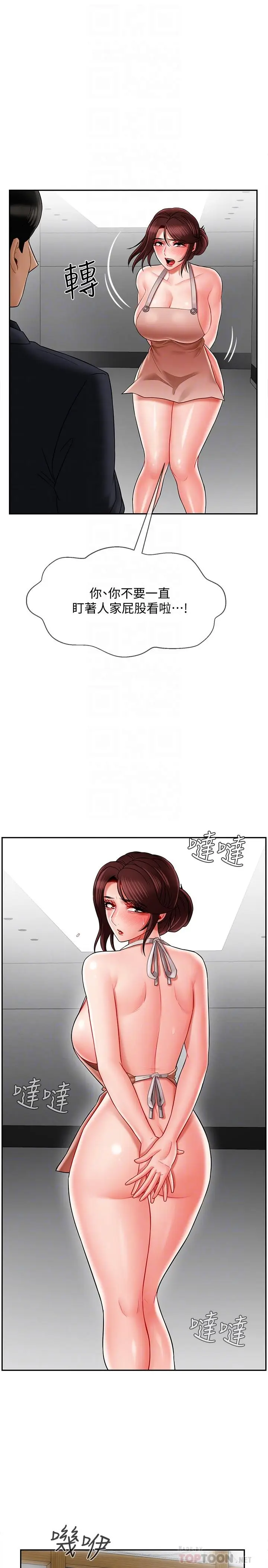 漫画《坏老师》第17话第16张图