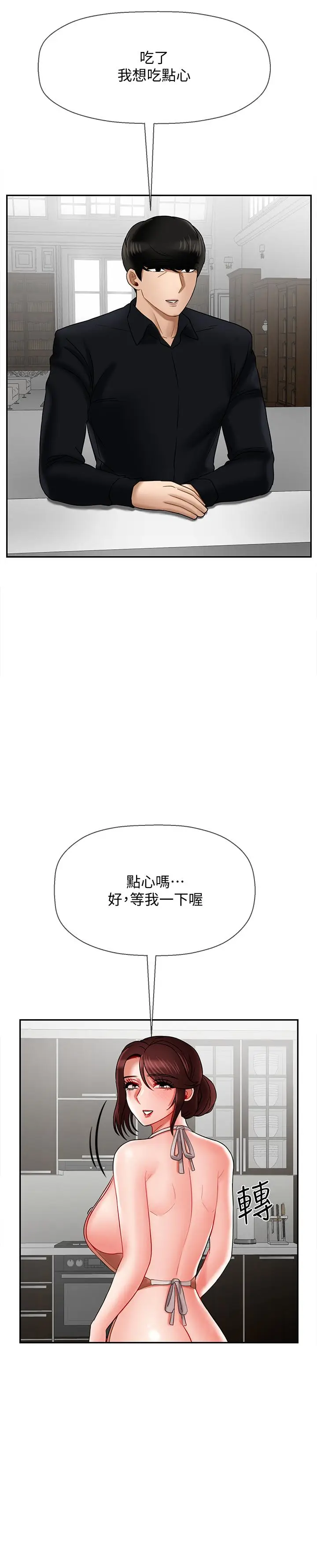 漫画《坏老师》第17话第22张图