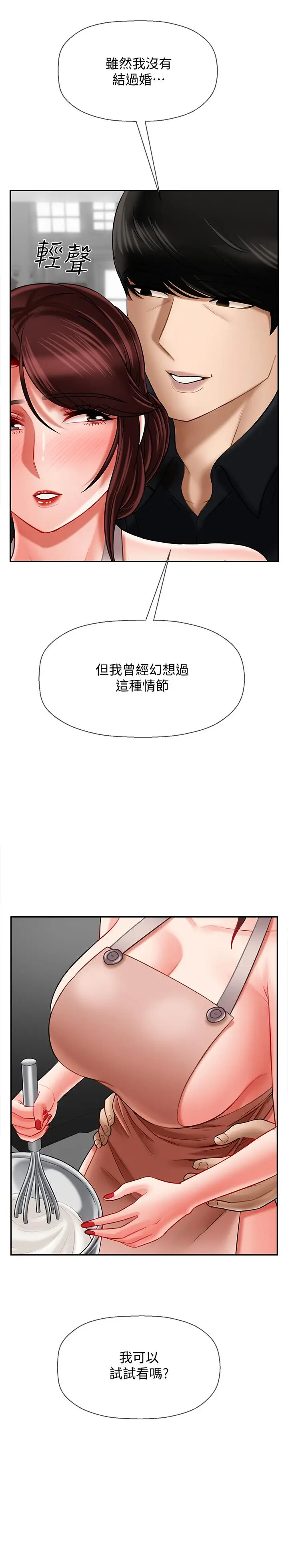 漫画《坏老师》第17话第30张图