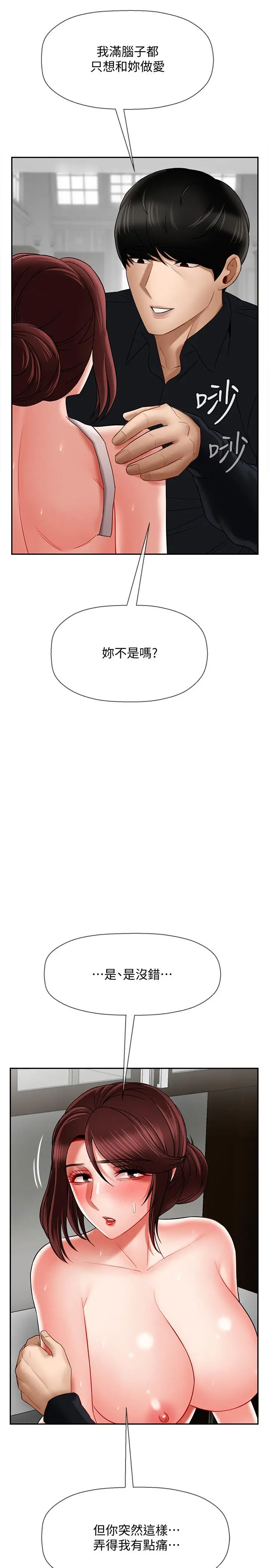 漫画《坏老师》第17话第46张图