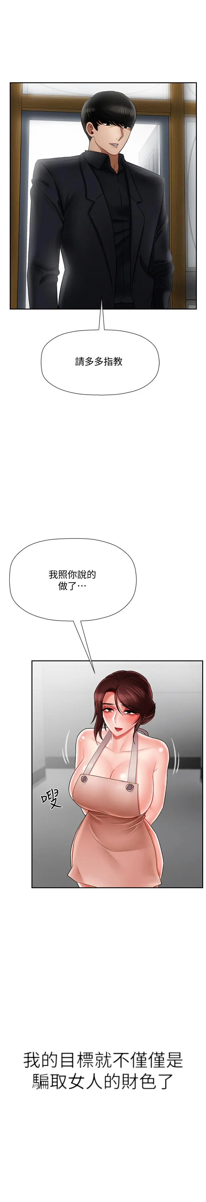 漫画《坏老师》第17话第5张图