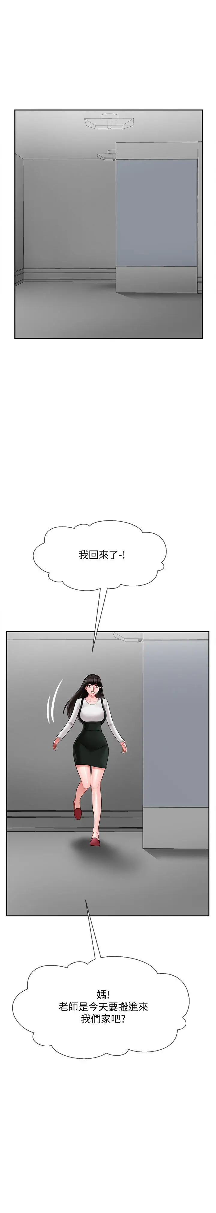 漫画《坏老师》第17话第56张图