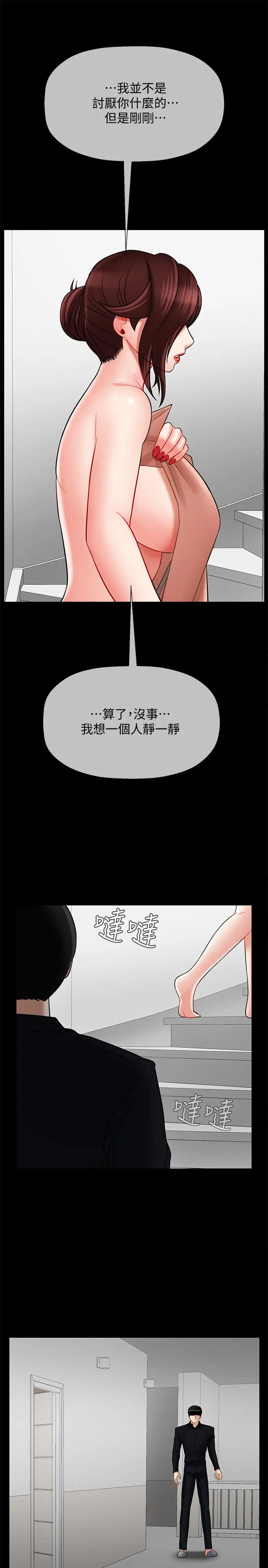 漫画《坏老师》第18话第11张图