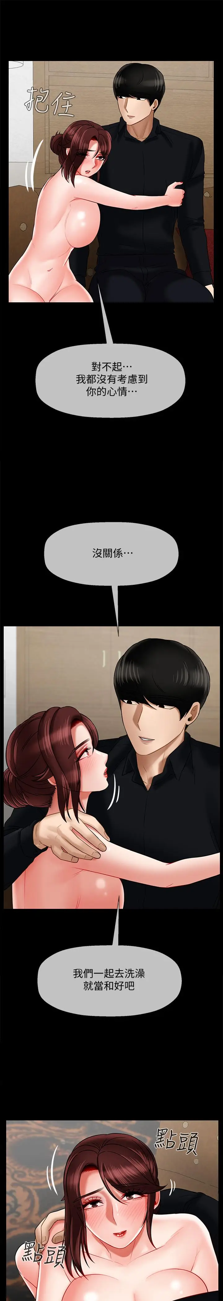 漫画《坏老师》第18话第20张图