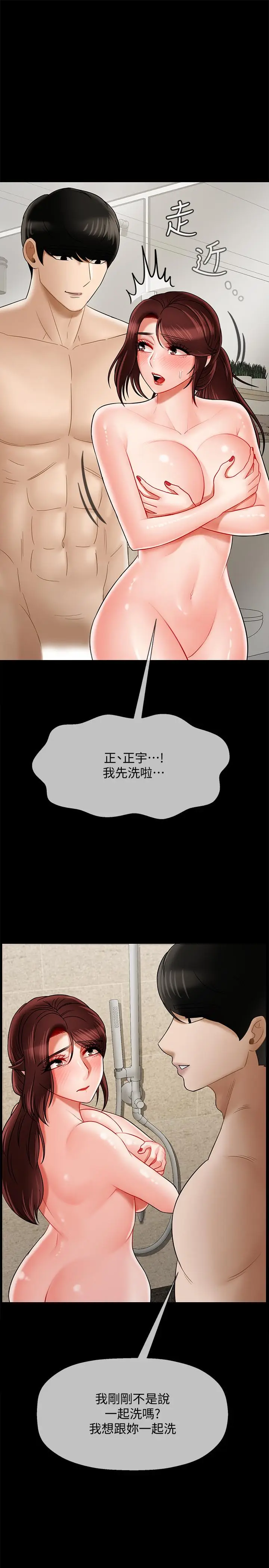 漫画《坏老师》第18话第25张图
