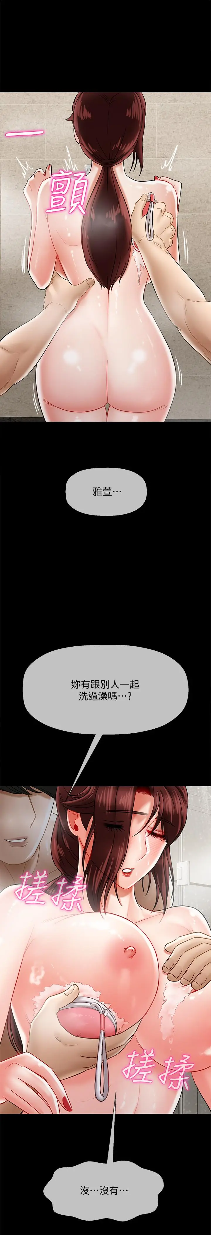漫画《坏老师》第18话第29张图