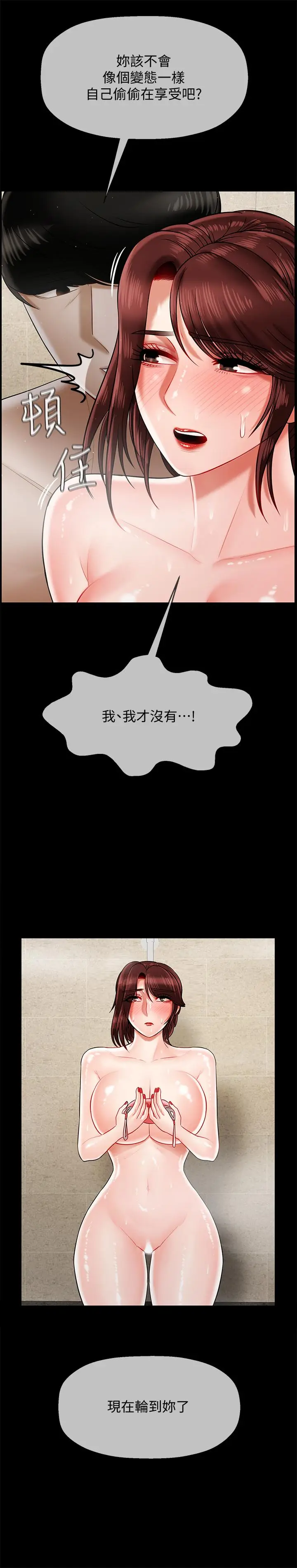 漫画《坏老师》第18话第33张图